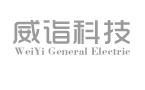 上海威詣通用電器有限公司